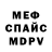 МЕФ мяу мяу Kajzer Sozo